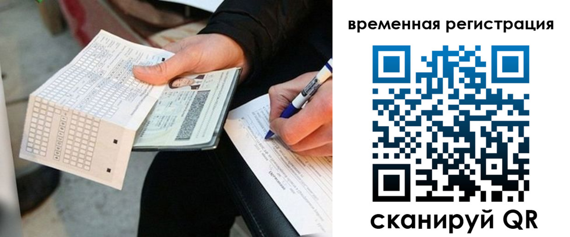 временная регистрация купить в Данкове