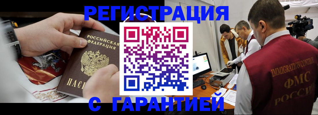 временная регистрация для всех в Данкове