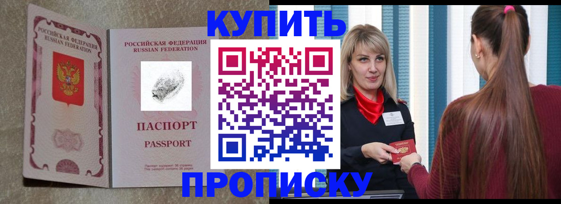 прописка паспорт в Данкове