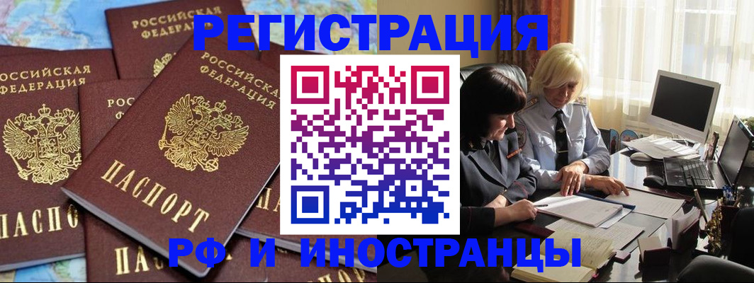 временная прописка в Данкове